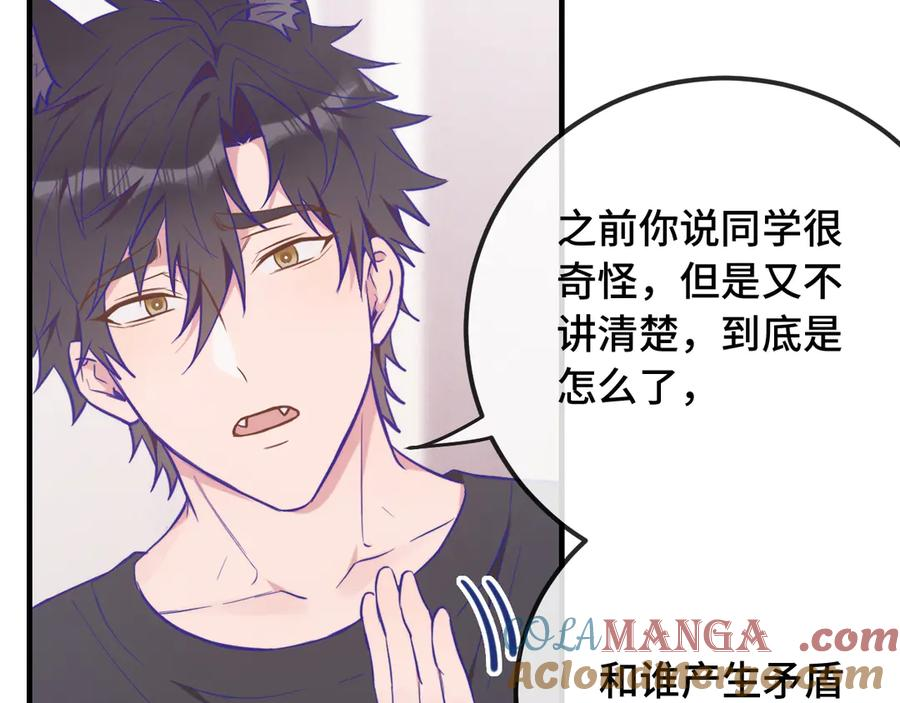 第27话 该我摸摸了！ 第9页