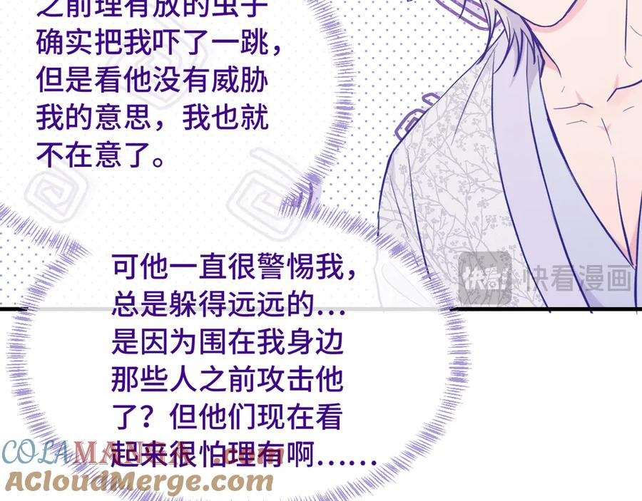 第27话 该我摸摸了！ 第17页
