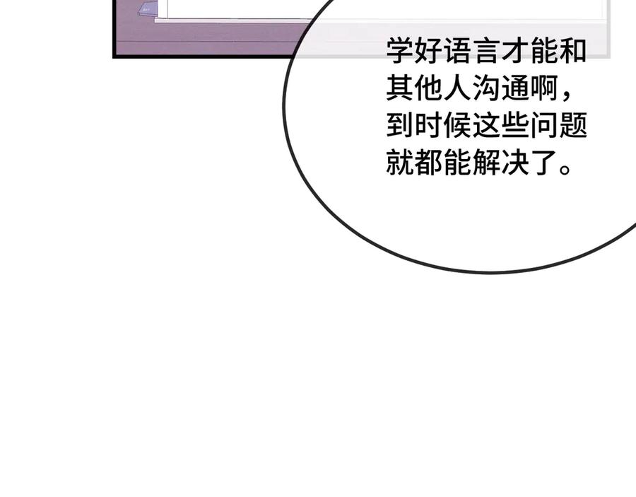 第27话 该我摸摸了！ 第26页