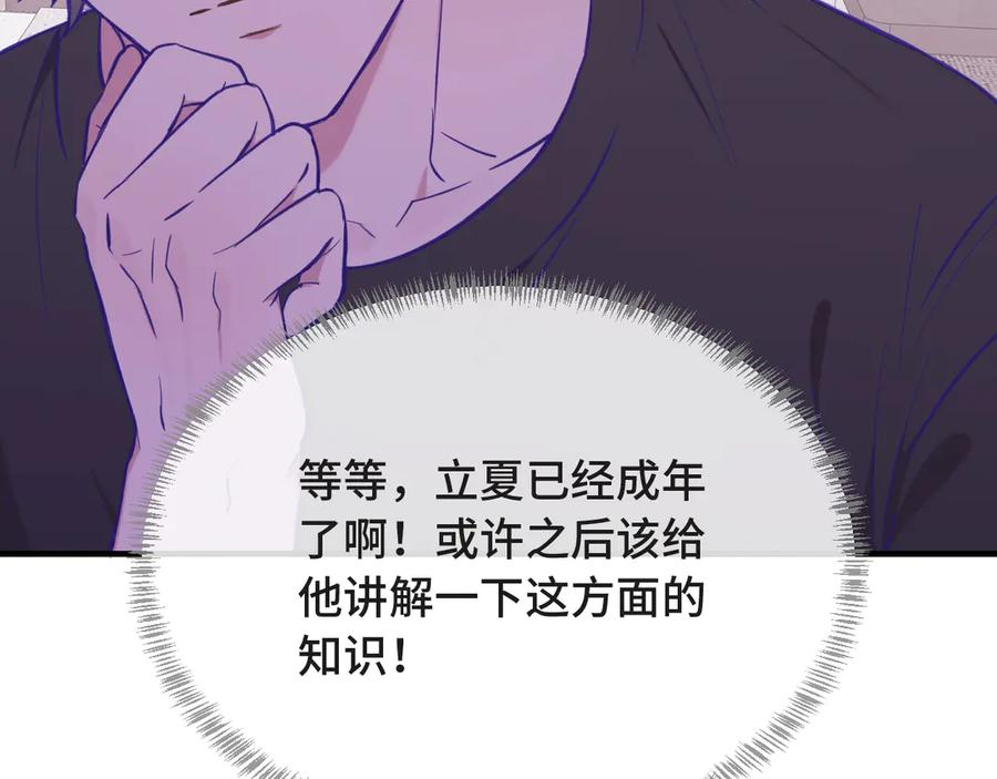 第27话 该我摸摸了！ 第43页
