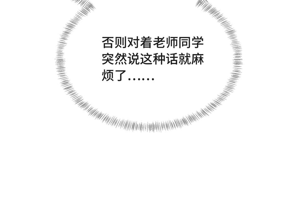 第27话 该我摸摸了！ 第44页