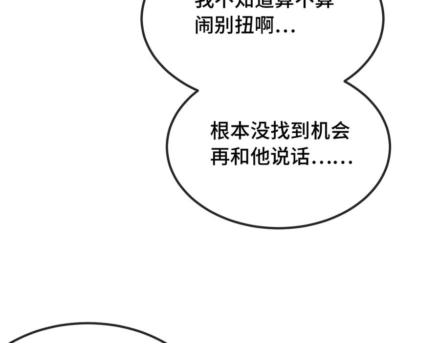 第27话 该我摸摸了！ 第66页