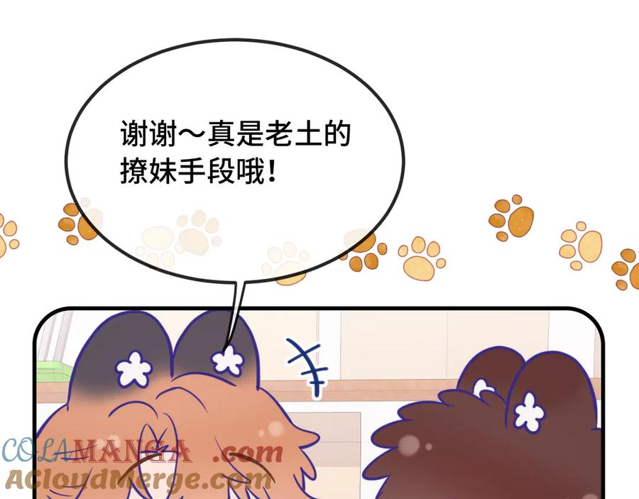 第27话 该我摸摸了！ 第73页