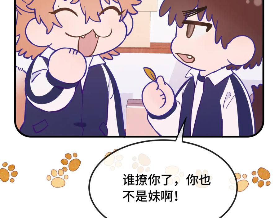第27话 该我摸摸了！ 第74页