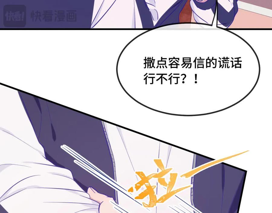 第27话 该我摸摸了！ 第80页