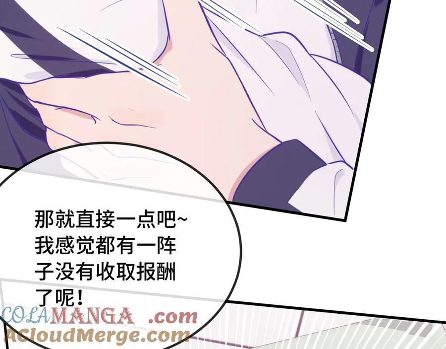 第27话 该我摸摸了！ 第81页