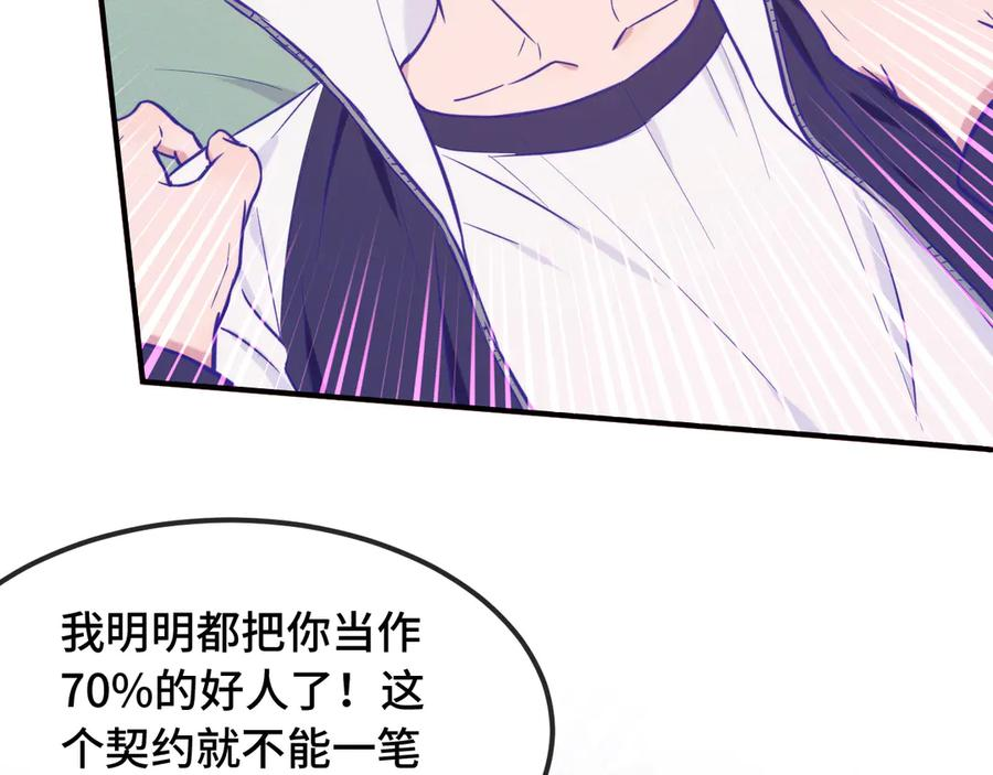 第27话 该我摸摸了！ 第83页