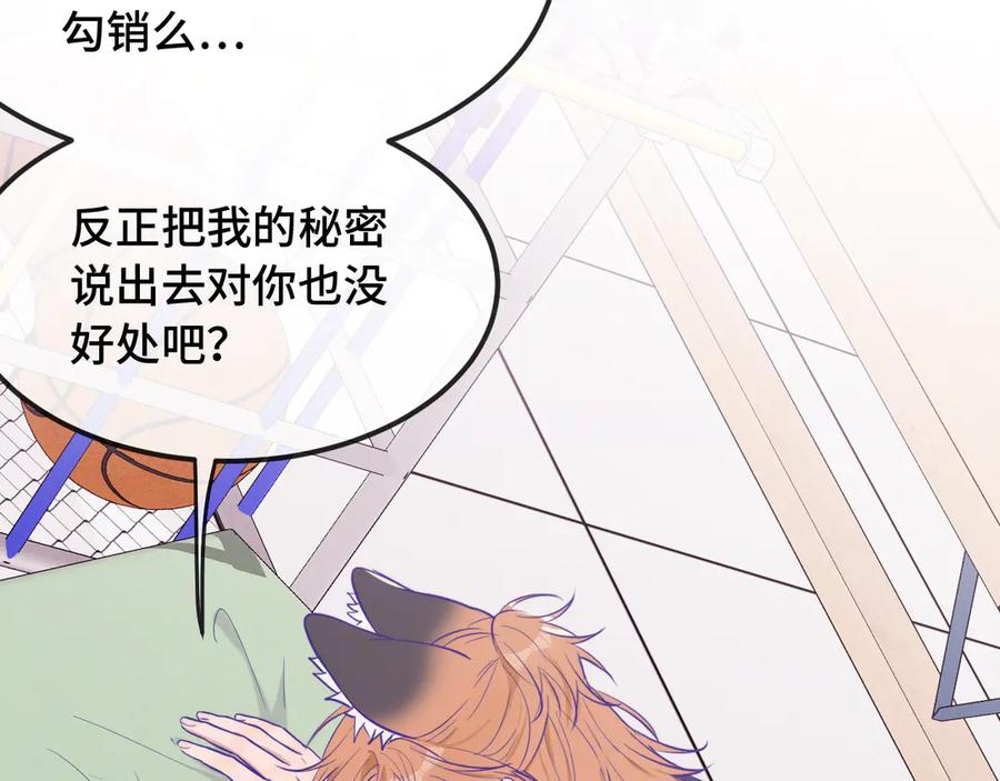 第27话 该我摸摸了！ 第84页