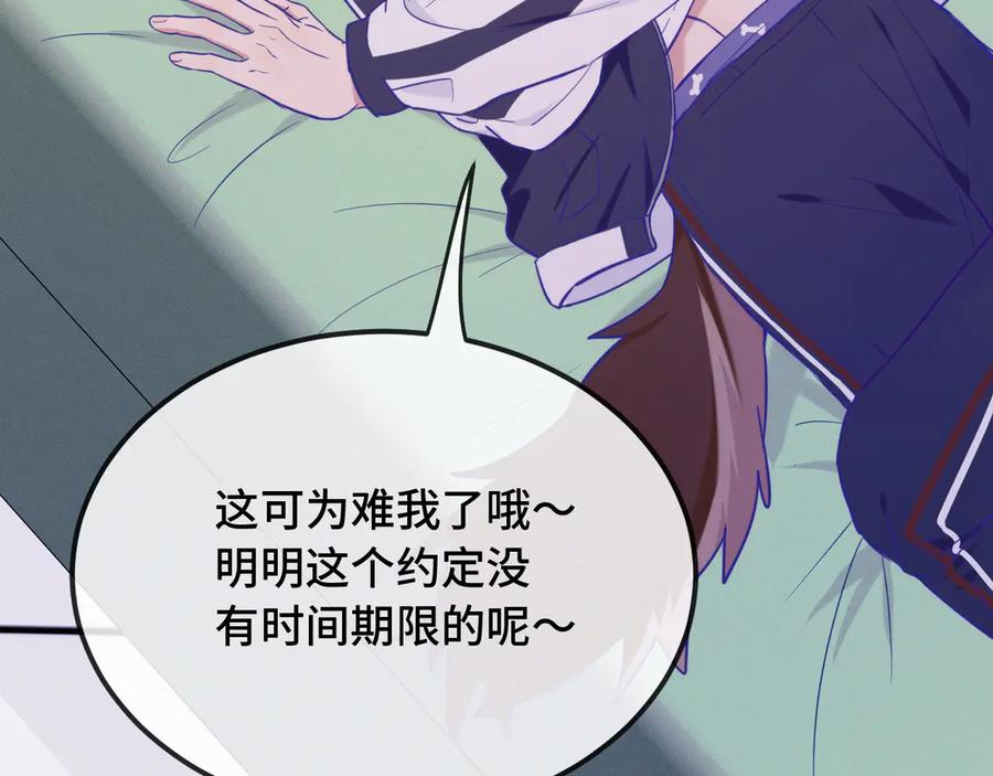 第27话 该我摸摸了！ 第86页