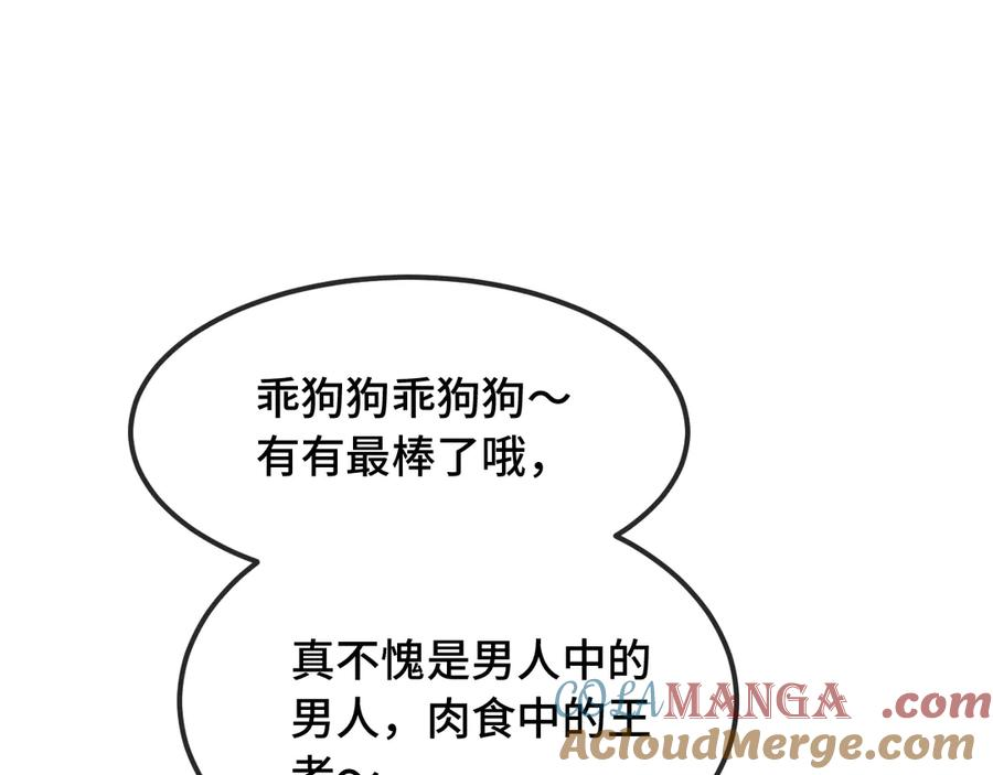 第27话 该我摸摸了！ 第93页