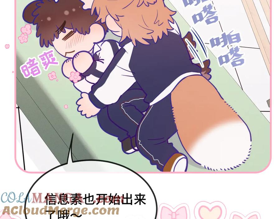 第27话 该我摸摸了！ 第97页