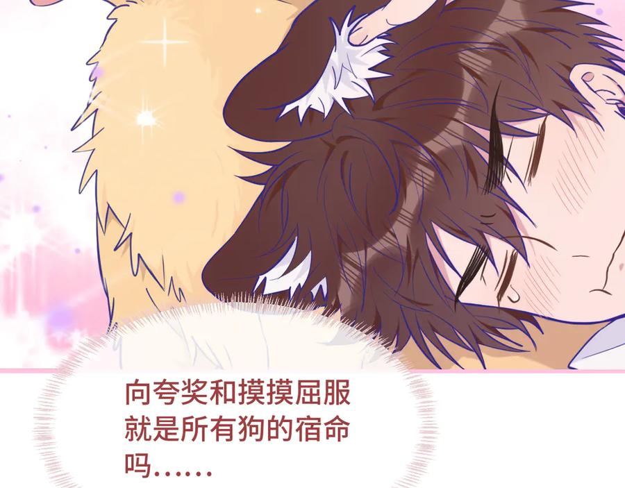 第27话 该我摸摸了！ 第104页