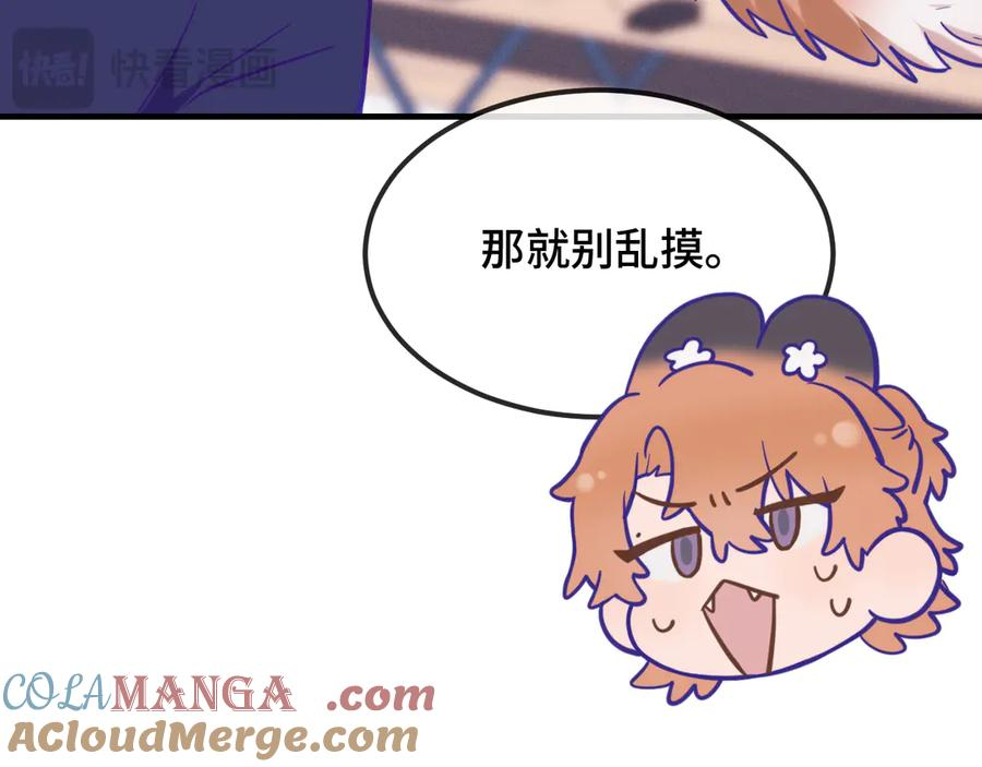 第27话 该我摸摸了！ 第113页