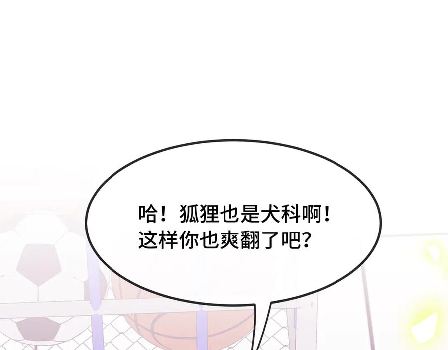 第27话 该我摸摸了！ 第114页