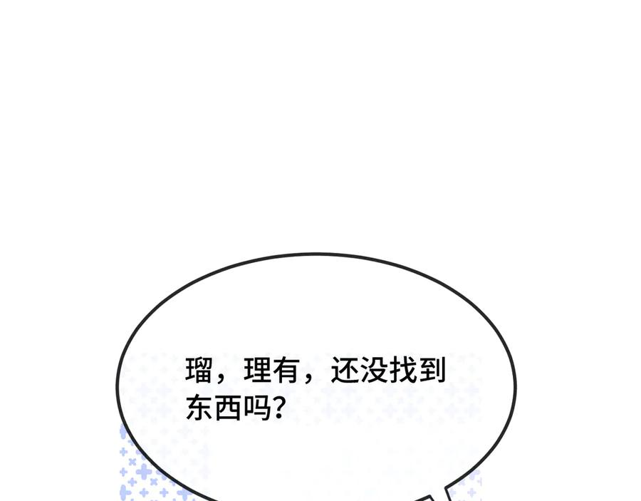 第27话 该我摸摸了！ 第123页