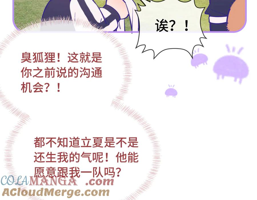 第28话 满地乱滚竞赛 第17页