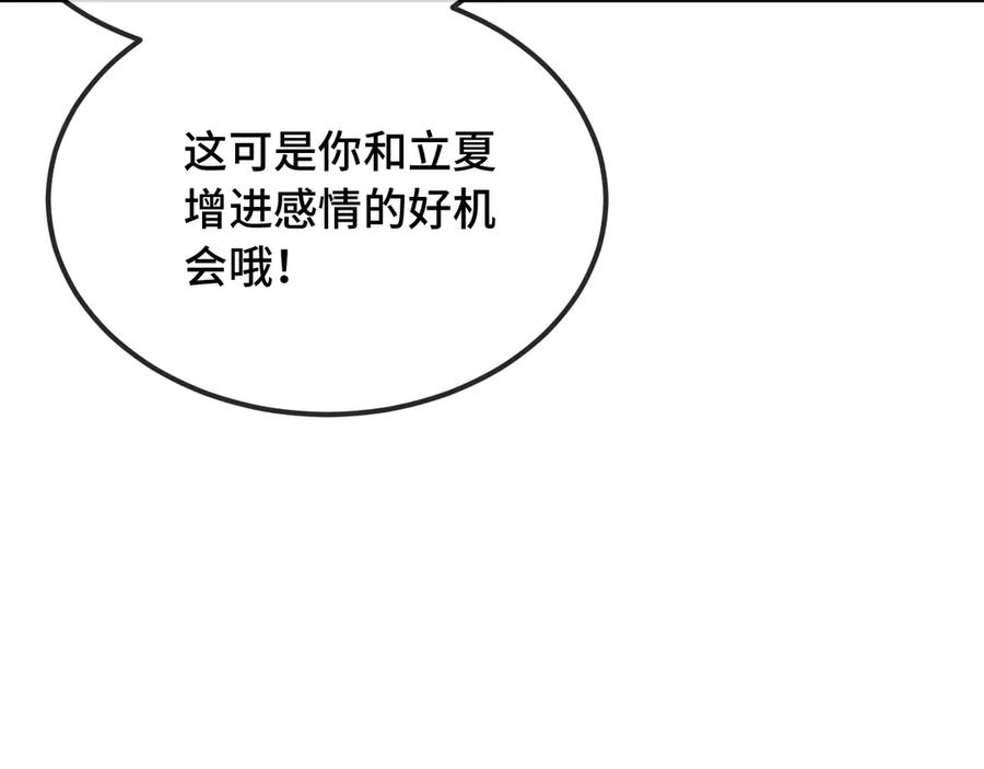 第28话 满地乱滚竞赛 第24页