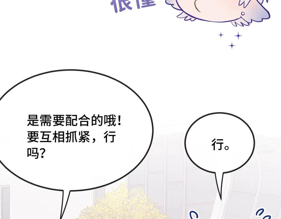 第28话 满地乱滚竞赛 第30页