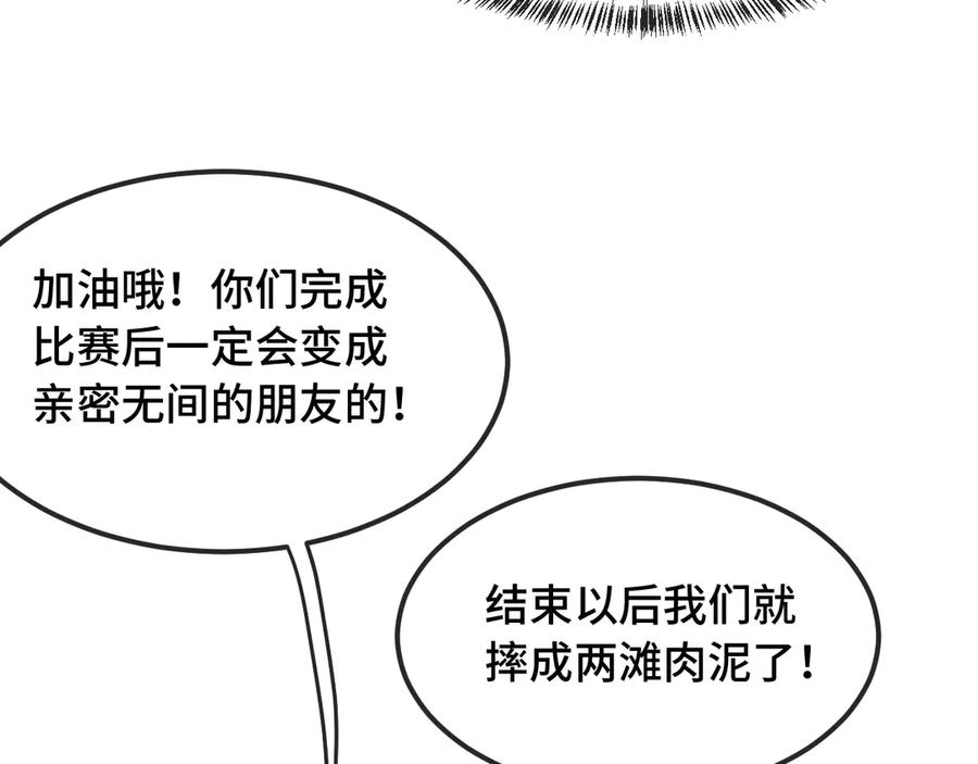 第28话 满地乱滚竞赛 第72页
