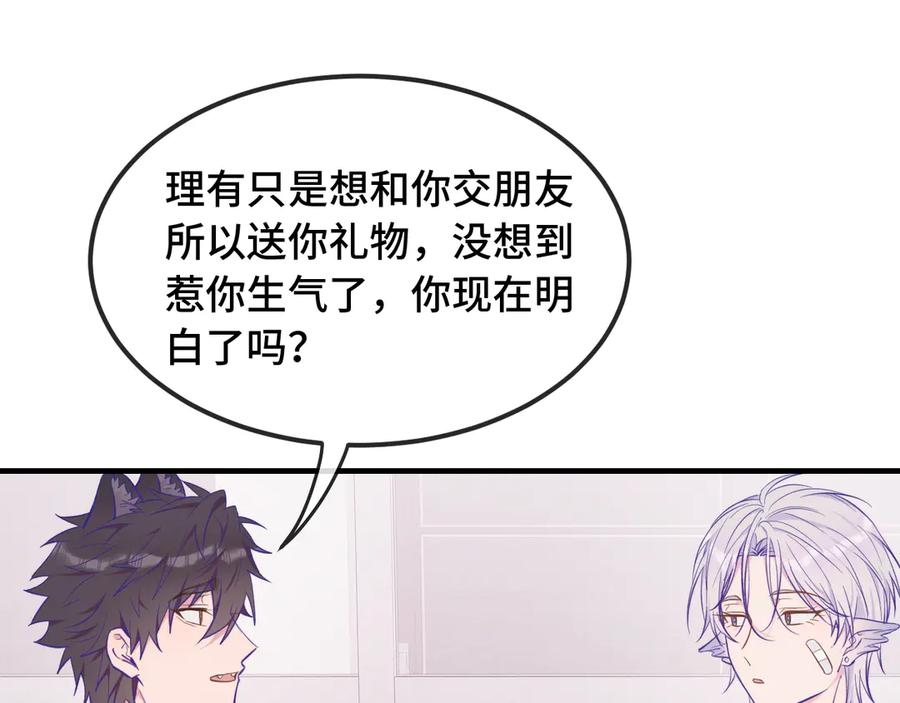 第29话 被逮到了 第7页
