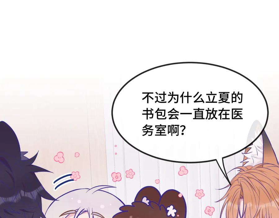 第29话 被逮到了 第19页