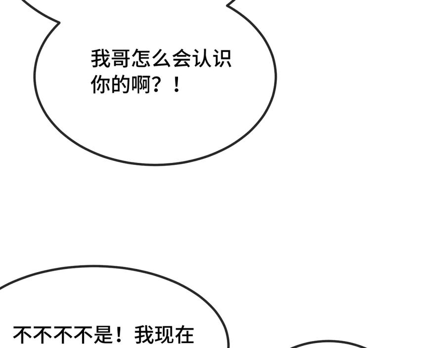 第29话 被逮到了 第26页