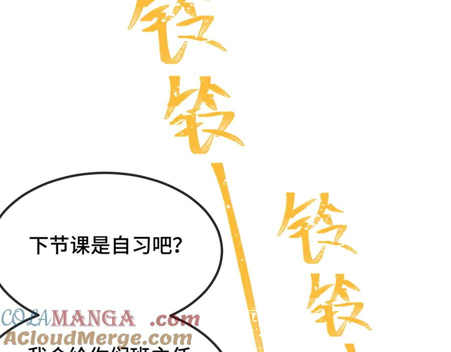 第29话 被逮到了 第29页