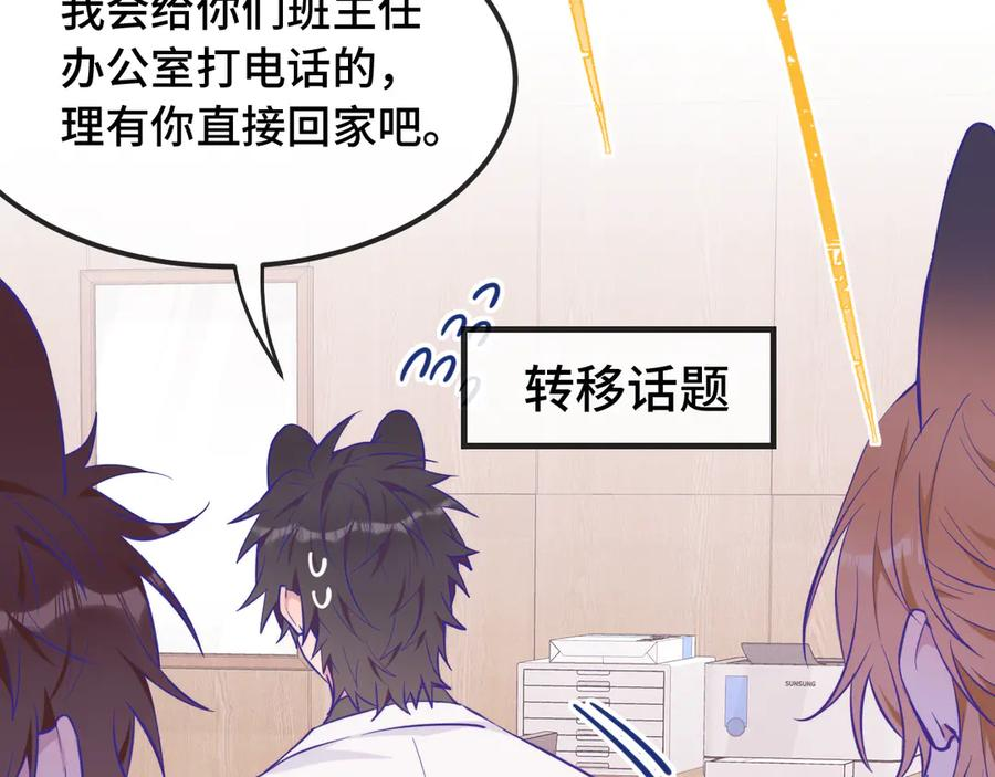 第29话 被逮到了 第30页