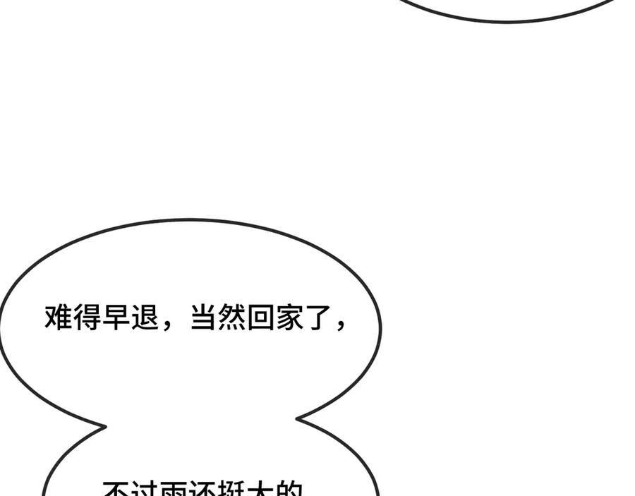 第29话 被逮到了 第67页