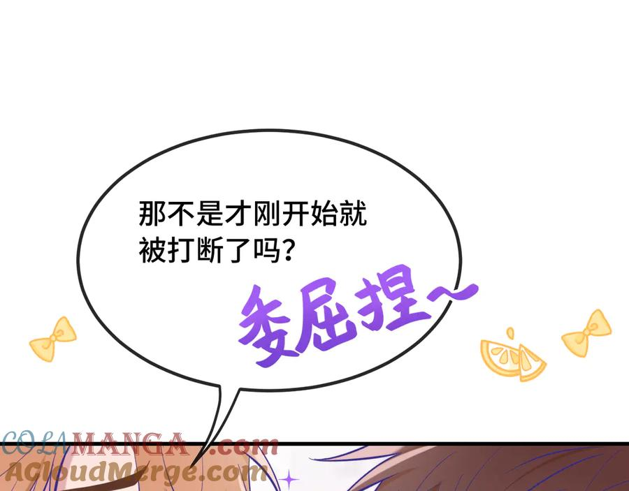 第29话 被逮到了 第77页