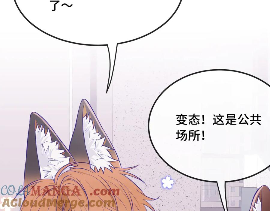 第29话 被逮到了 第81页