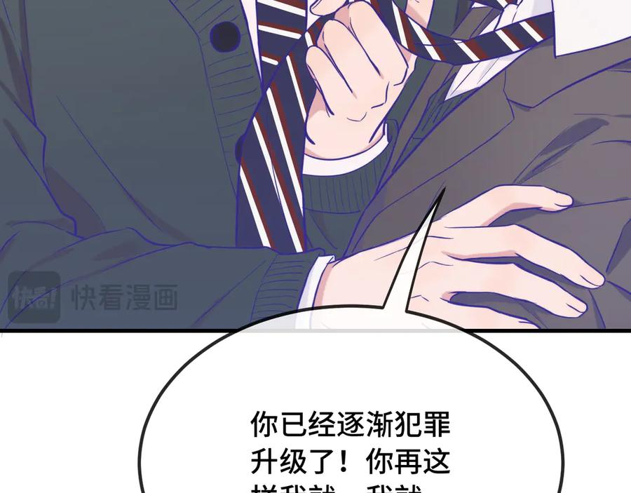 第29话 被逮到了 第83页