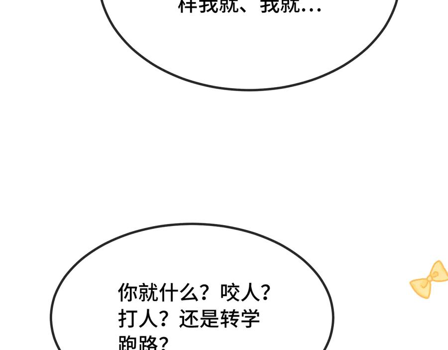 第29话 被逮到了 第84页