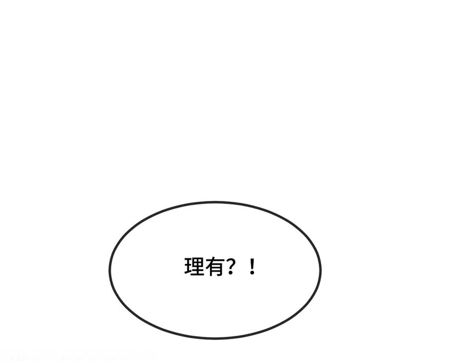 第29话 被逮到了 第88页