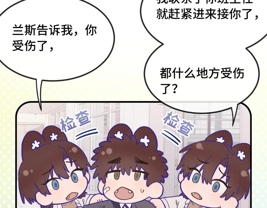 第29话 被逮到了 第95页