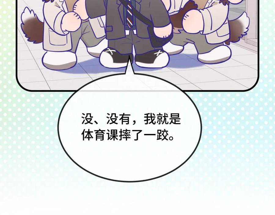 第29话 被逮到了 第96页