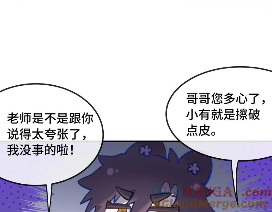 第29话 被逮到了 第97页