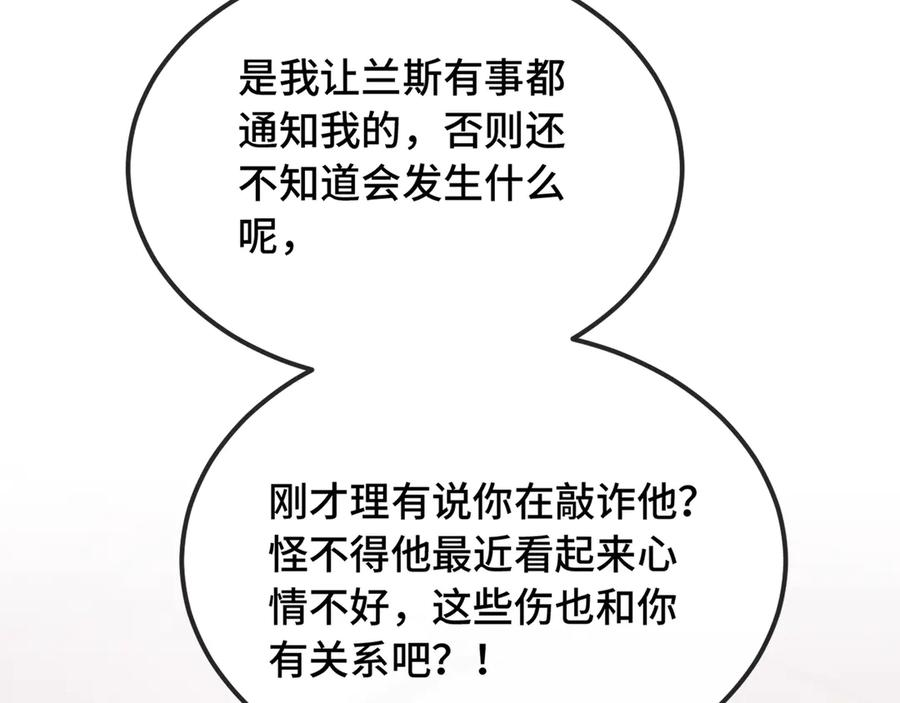 第29话 被逮到了 第100页