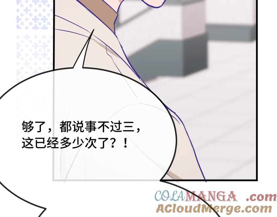 第29话 被逮到了 第105页