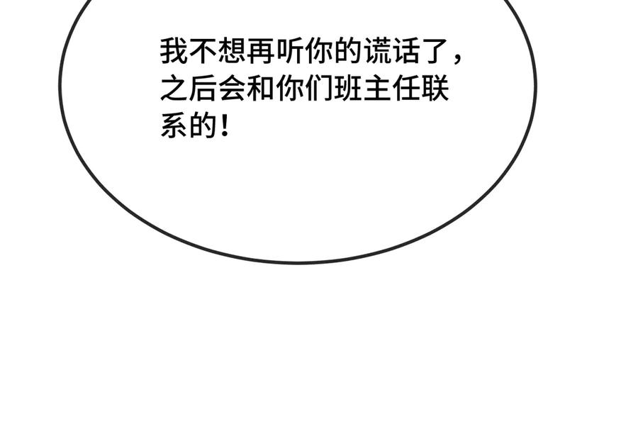 第29话 被逮到了 第106页