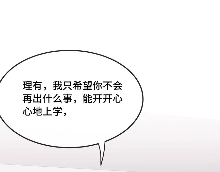 第29话 被逮到了 第119页