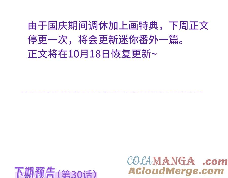 第29话 被逮到了 第125页