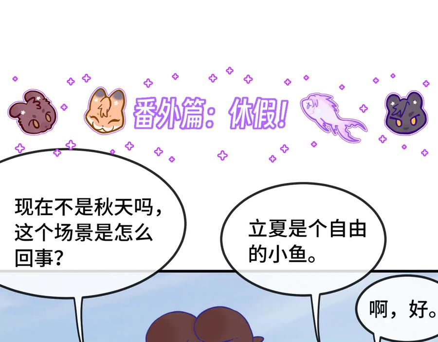 番外篇 休假！ 第4页