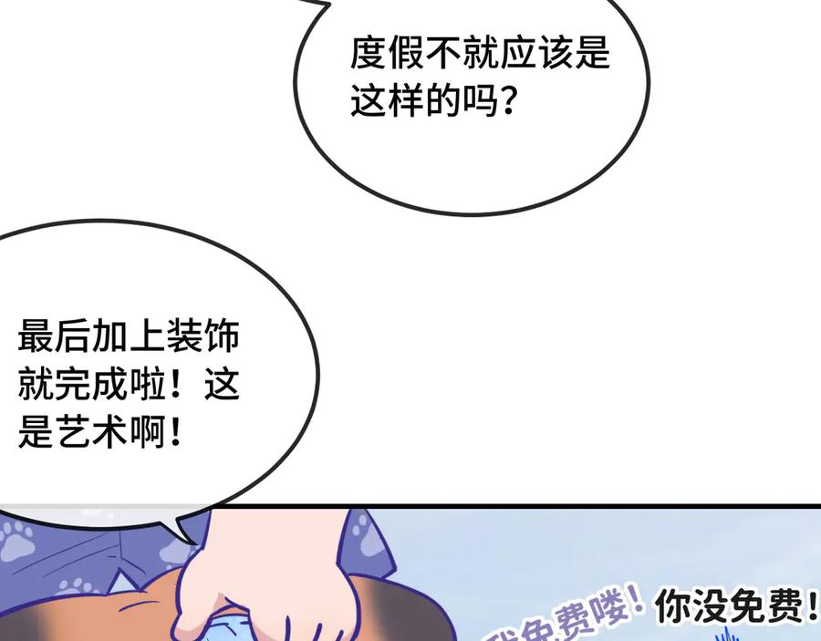 番外篇 休假！ 第6页