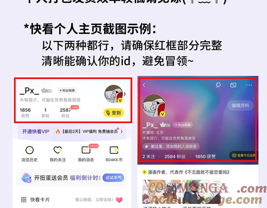 番外篇 休假！ 第23页