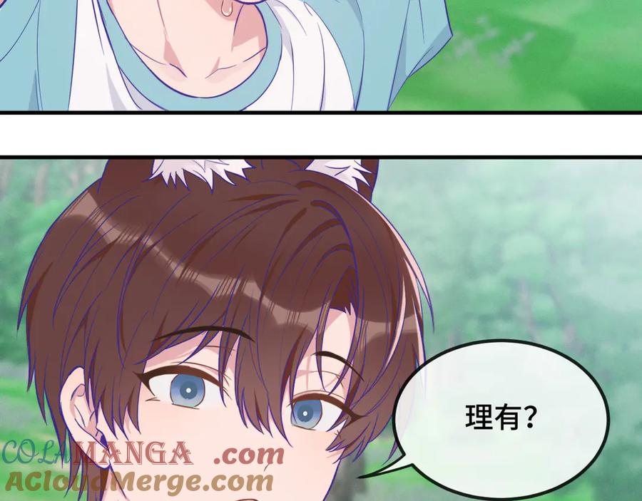 第30话 担心的缘由 第25页