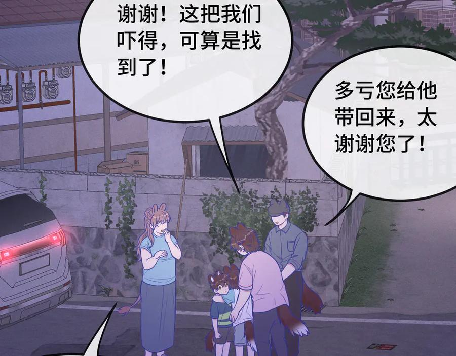 第30话 担心的缘由 第47页