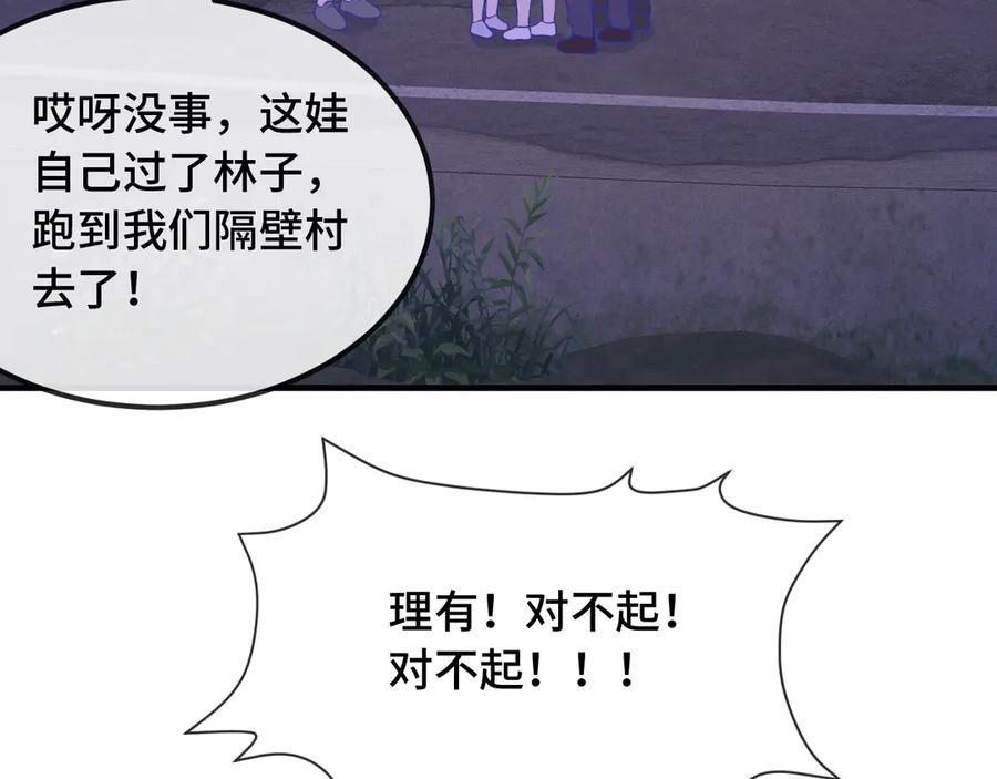 第30话 担心的缘由 第48页