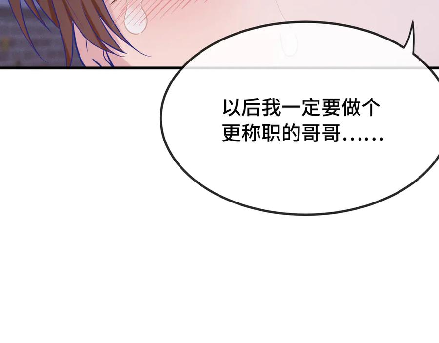 第30话 担心的缘由 第54页