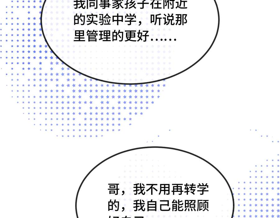 第30话 担心的缘由 第66页